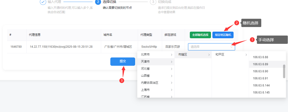 无双切换2
