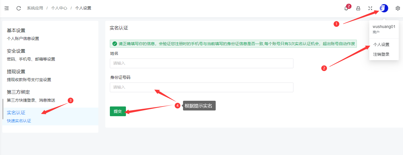 无双实名