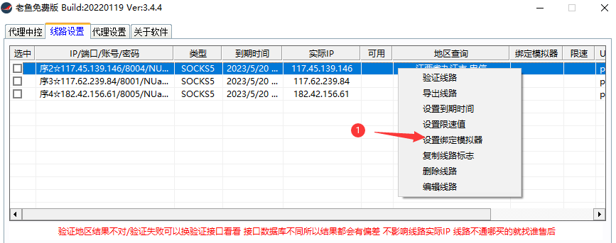 老鱼绑定2