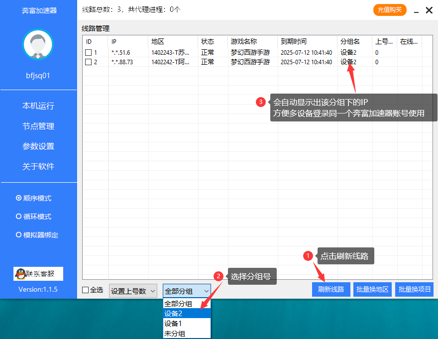 奔富分组5