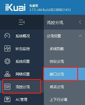 爱快-7