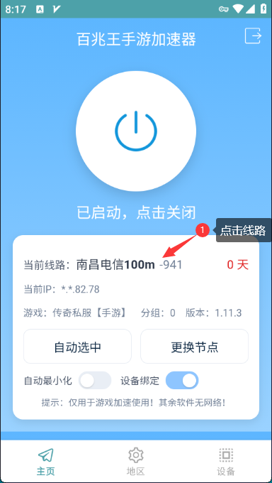 分组手机端1-百兆王