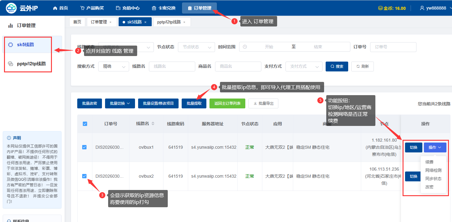 使用1-云外ip