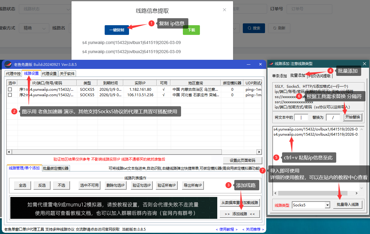 使用2-云外ip