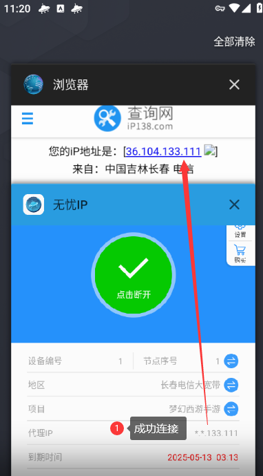 安卓4-无忧IP