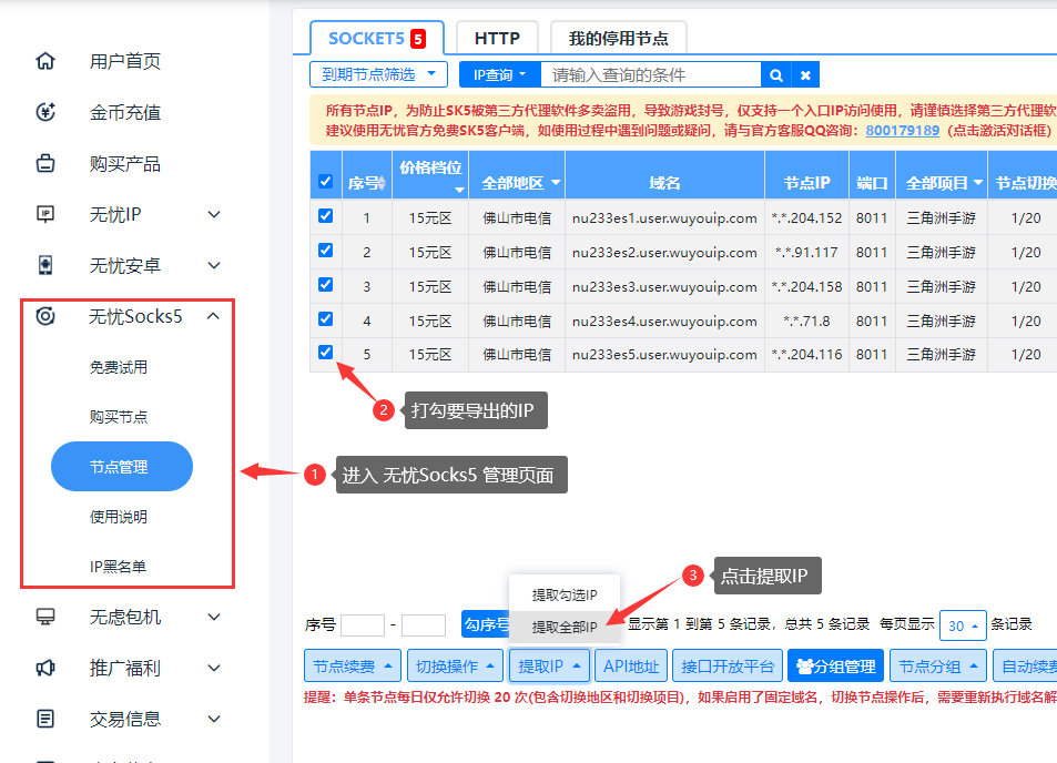无忧IP Socks5/HTTP代理购买提取导出全指南 | 一键配置教学