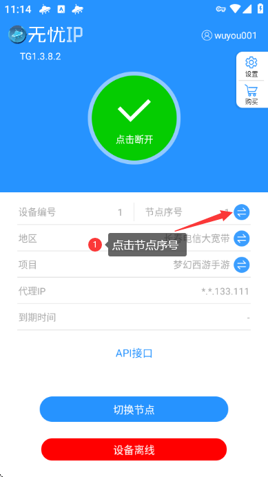 无忧IP | 安卓手机端下载使用教程