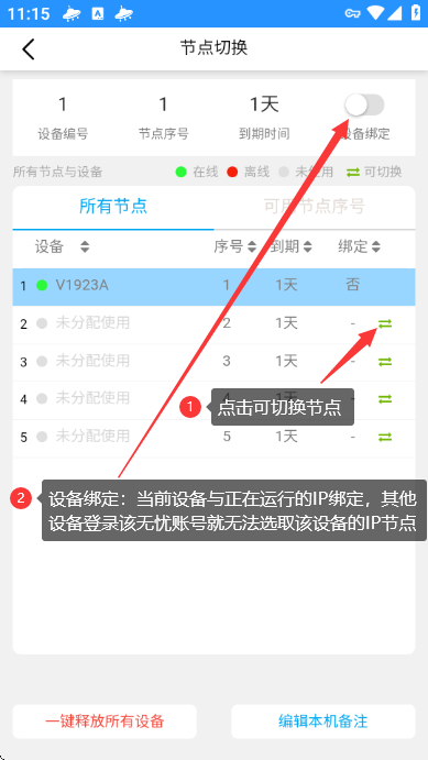 安卓2-无忧IP