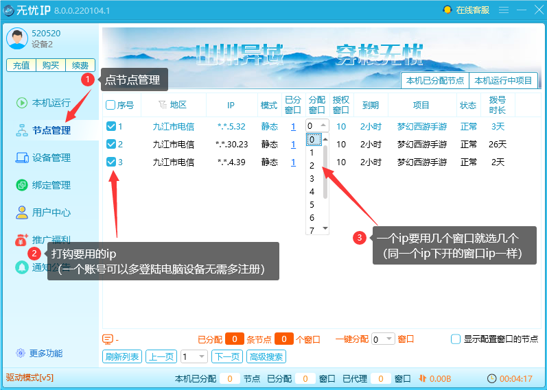 无忧IP：专为游戏多开打造的IP防封专家